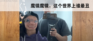 魔镜魔镜，这个世界上谁最丑.jpg